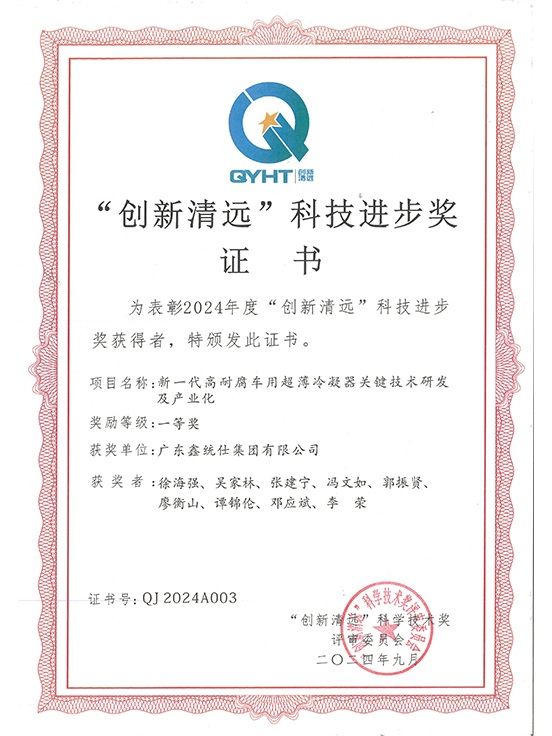 “創新清遠”科技進步獎